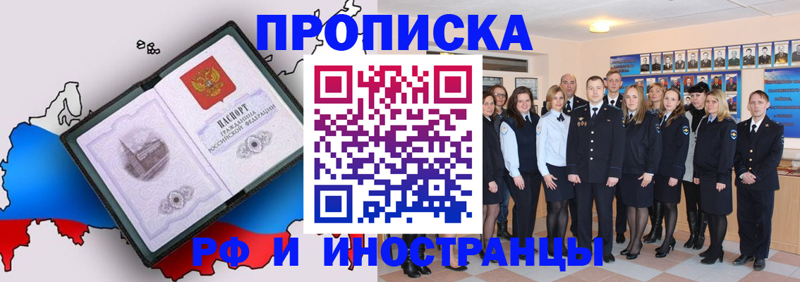 временная регистрация купить в Светлом