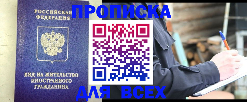 временная регистрация недорого в Светлом