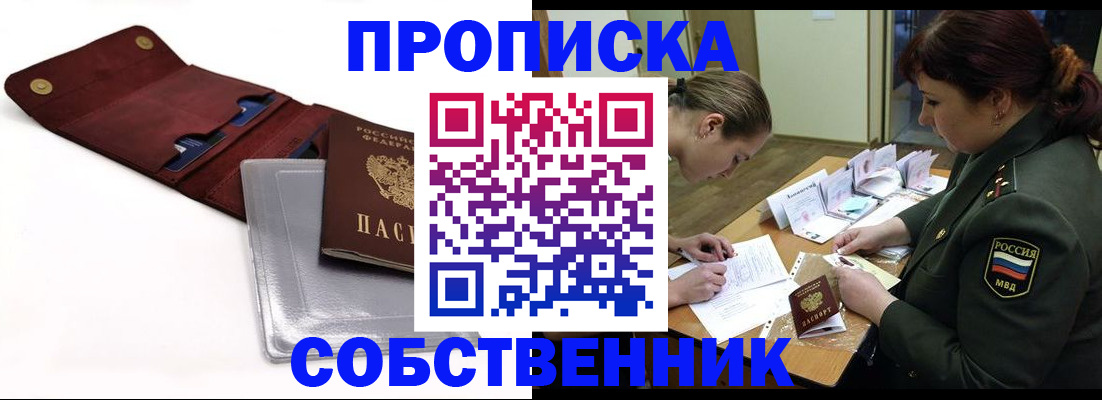 временная регистрация недорого в Светлом