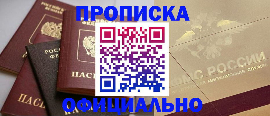 временная регистрация для всех в Светлом