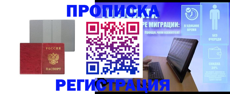 временная регистрация законно в Светлом