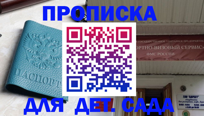 временная регистрация для всех в Светлом