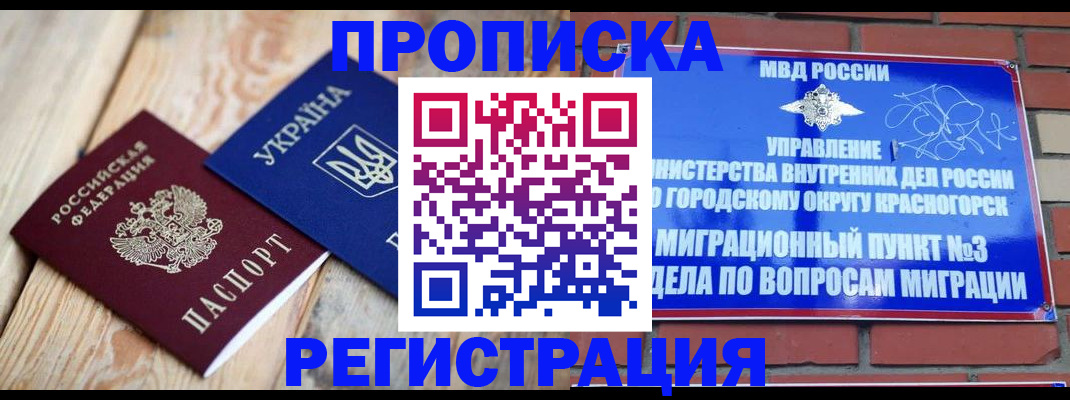 прописка для кредита в Светлом