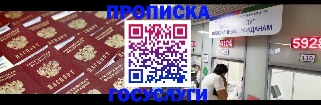 временная регистрация законно в Светлом