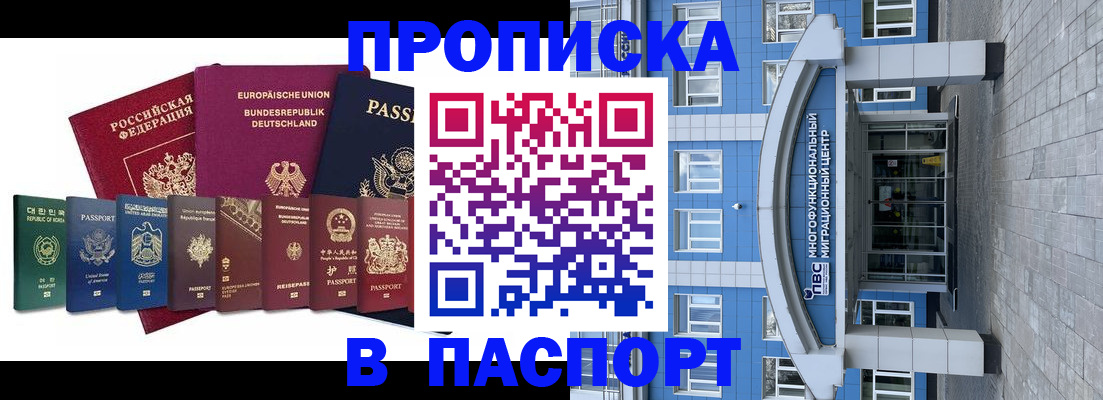 прописка штамп в Светлом